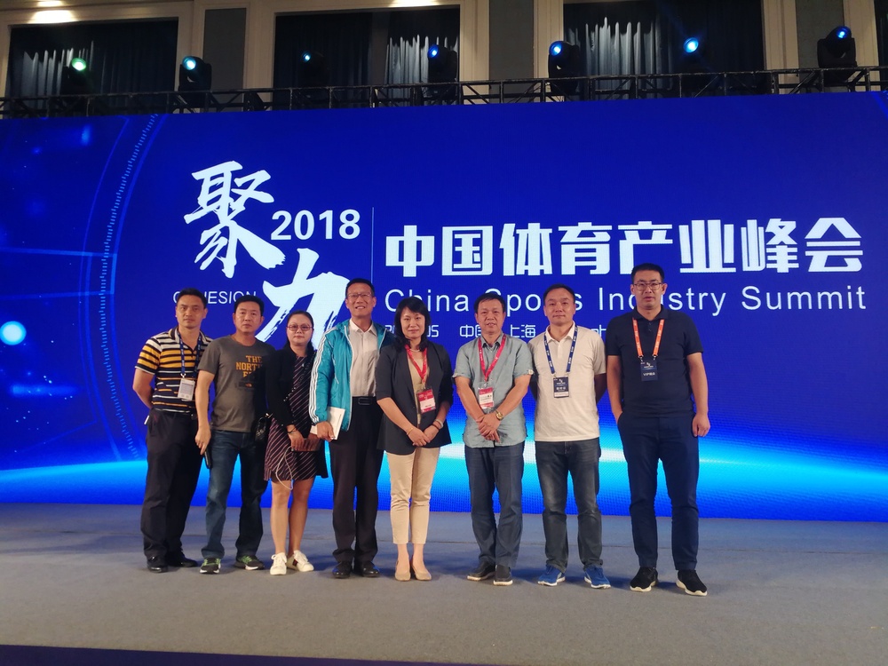 中国体育产业峰会1.jpg